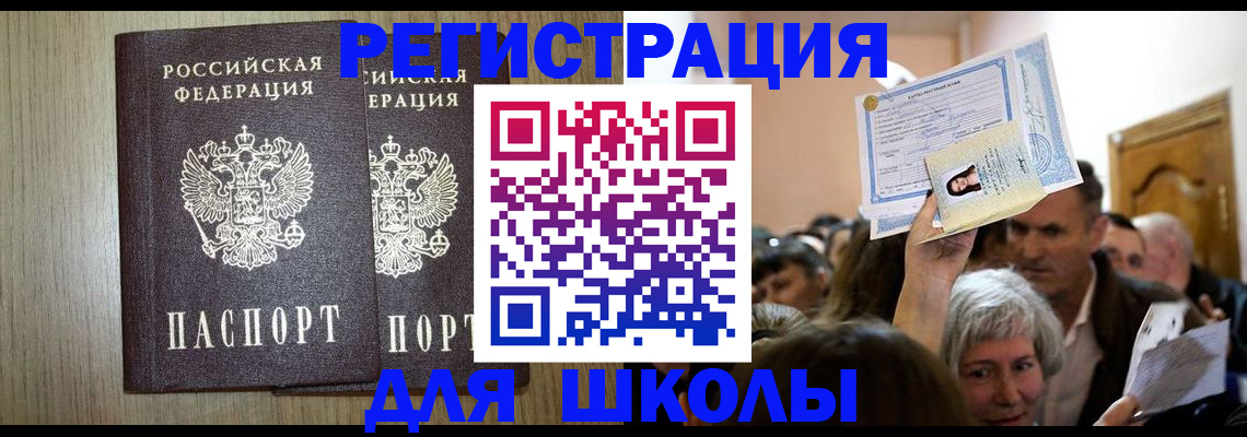 временная регистрация купить в Топках