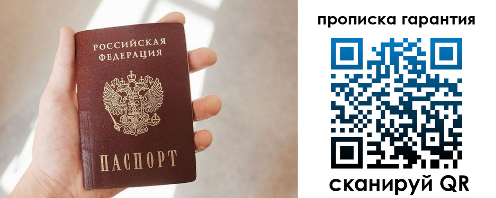 временная регистрация недорого в Топках