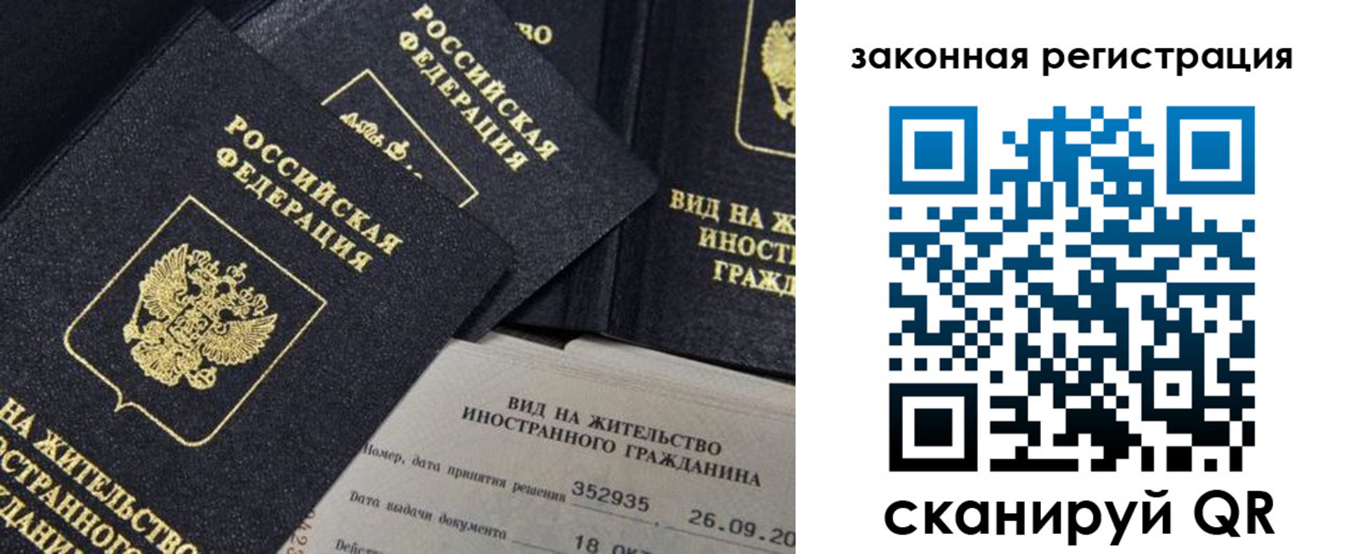 миграционный учет в Топках