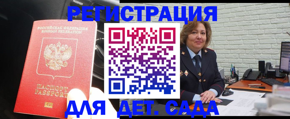 регистрация для дет. сада в Топках