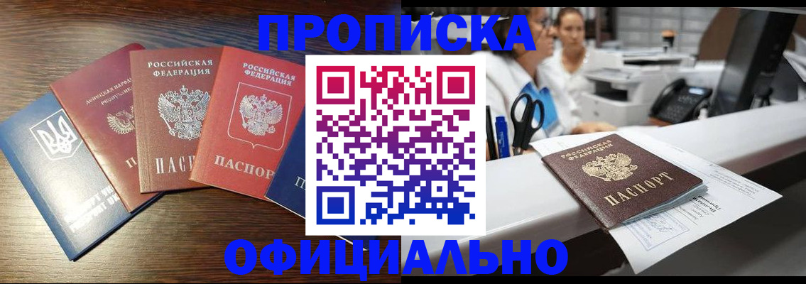 временная прописка в Топках
