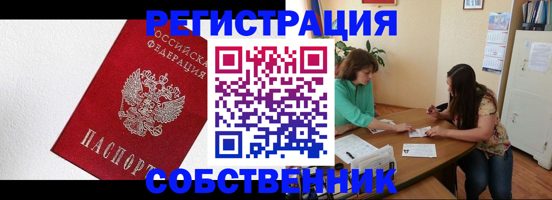 временная регистрация в квартире в Топках